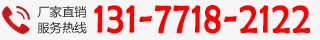 廠家直銷熱線：13972991400